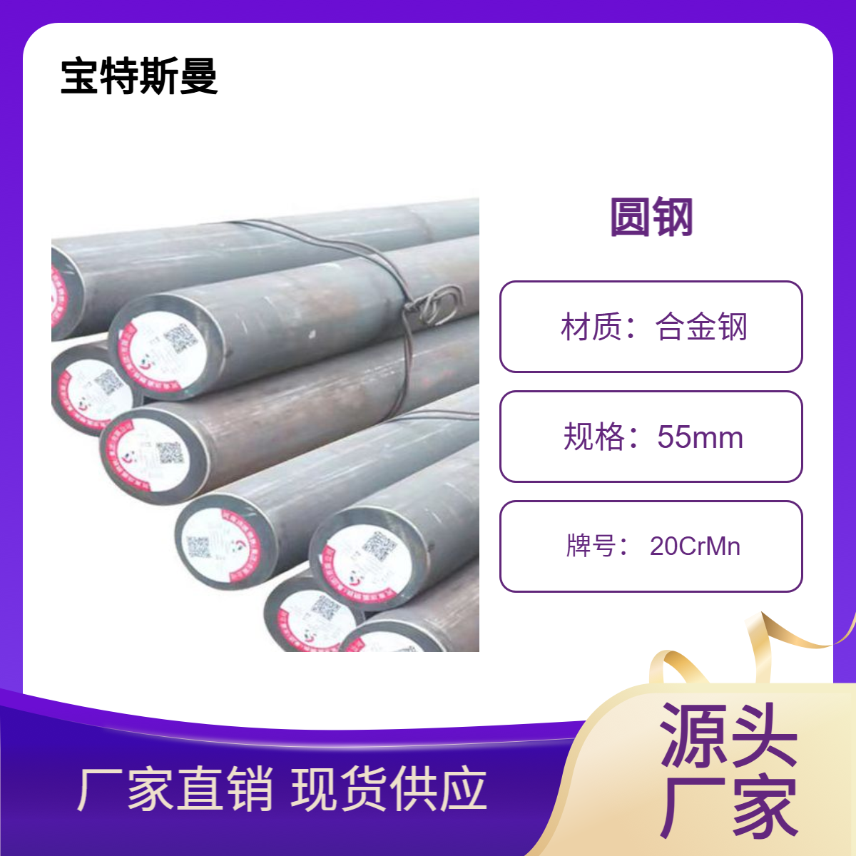 宝特斯曼 20CrMn圆钢 渗碳钢钢棒 合金钢材质 零切现货