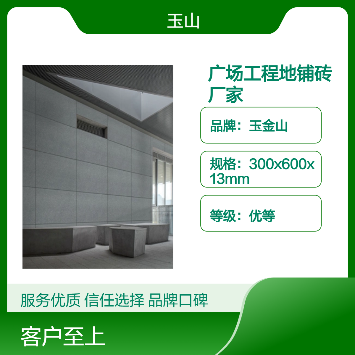 广场工程地铺砖厂家 全瓷生态砖批发 景观园林防滑地砖 玉金山品牌