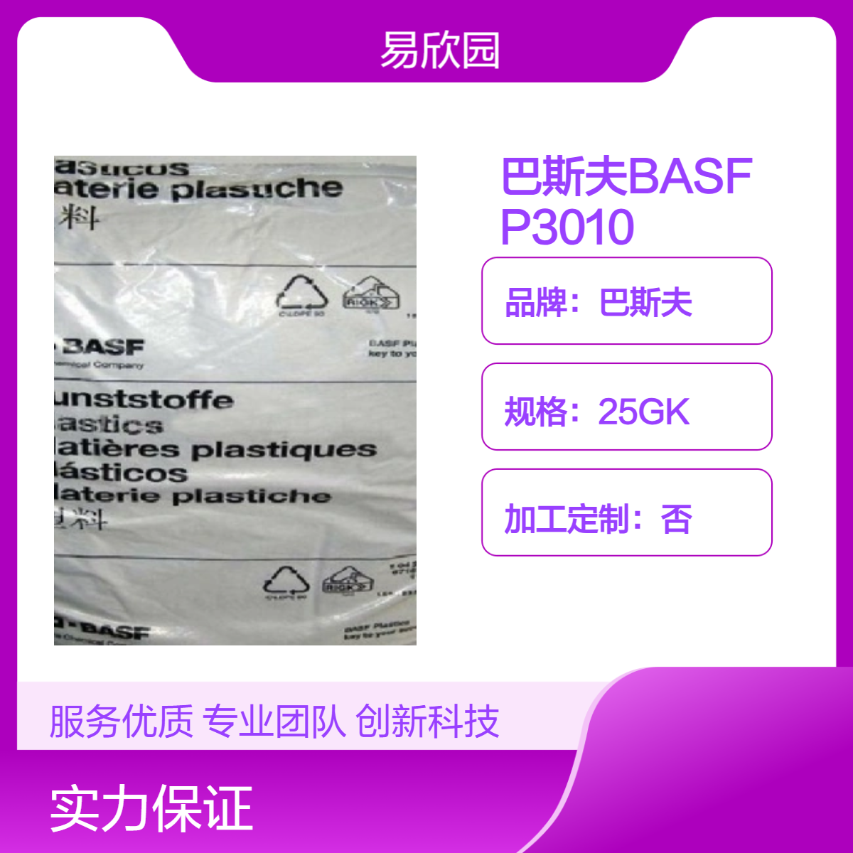 巴斯夫BASF P3010本色 高粘度V0阻燃 注塑料 25KG