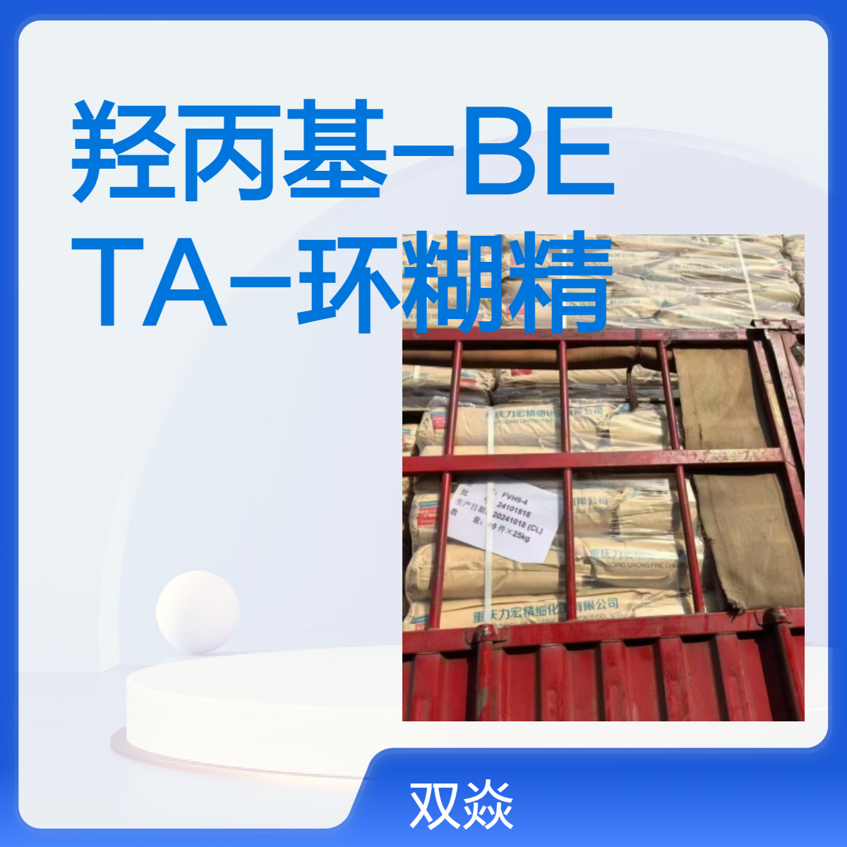 羟丙基-BETA-环糊精国内生产供应CAS号128446-35-5