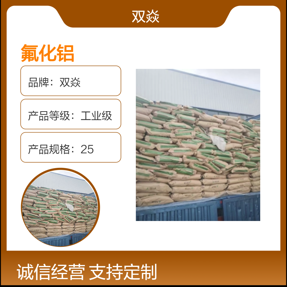 双焱三水氟化铝国内生产供应CAS号15098-87-0