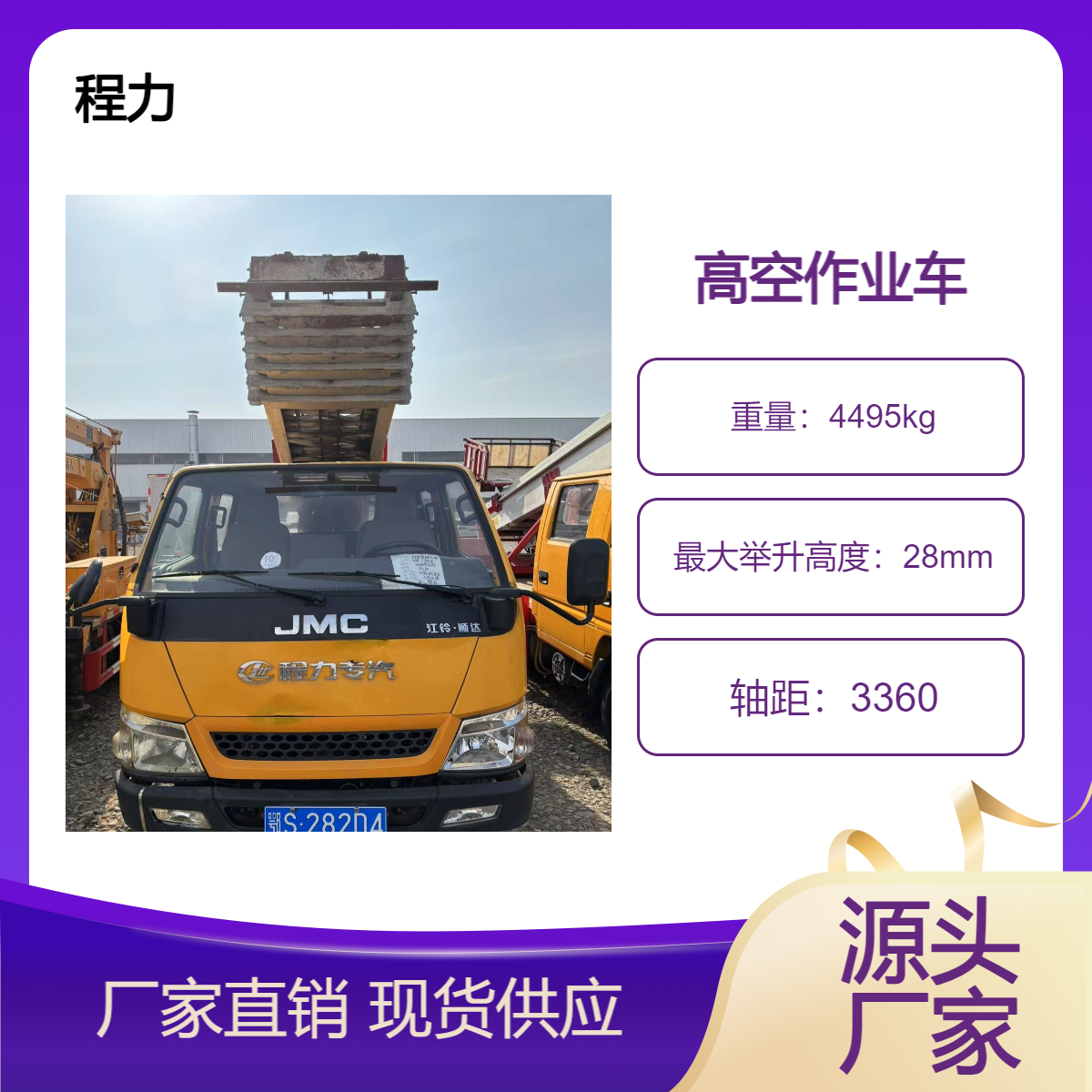 程力28米液压蓝牌高空作业车 国五云梯江铃车