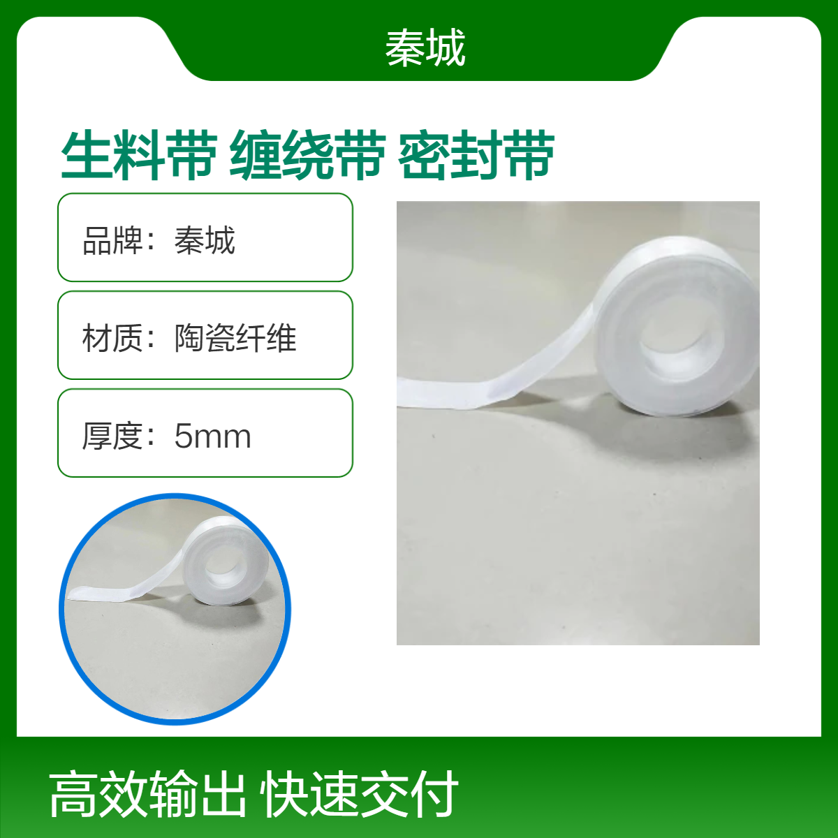 聚四氟乙烯密封生料带适用于各类管道阀门的密封水暖缠绕带
