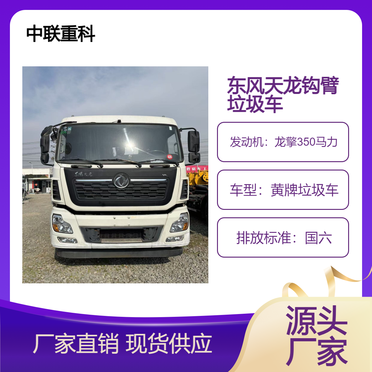 2022年1月国六中联重科前四后八的勾臂垃圾车