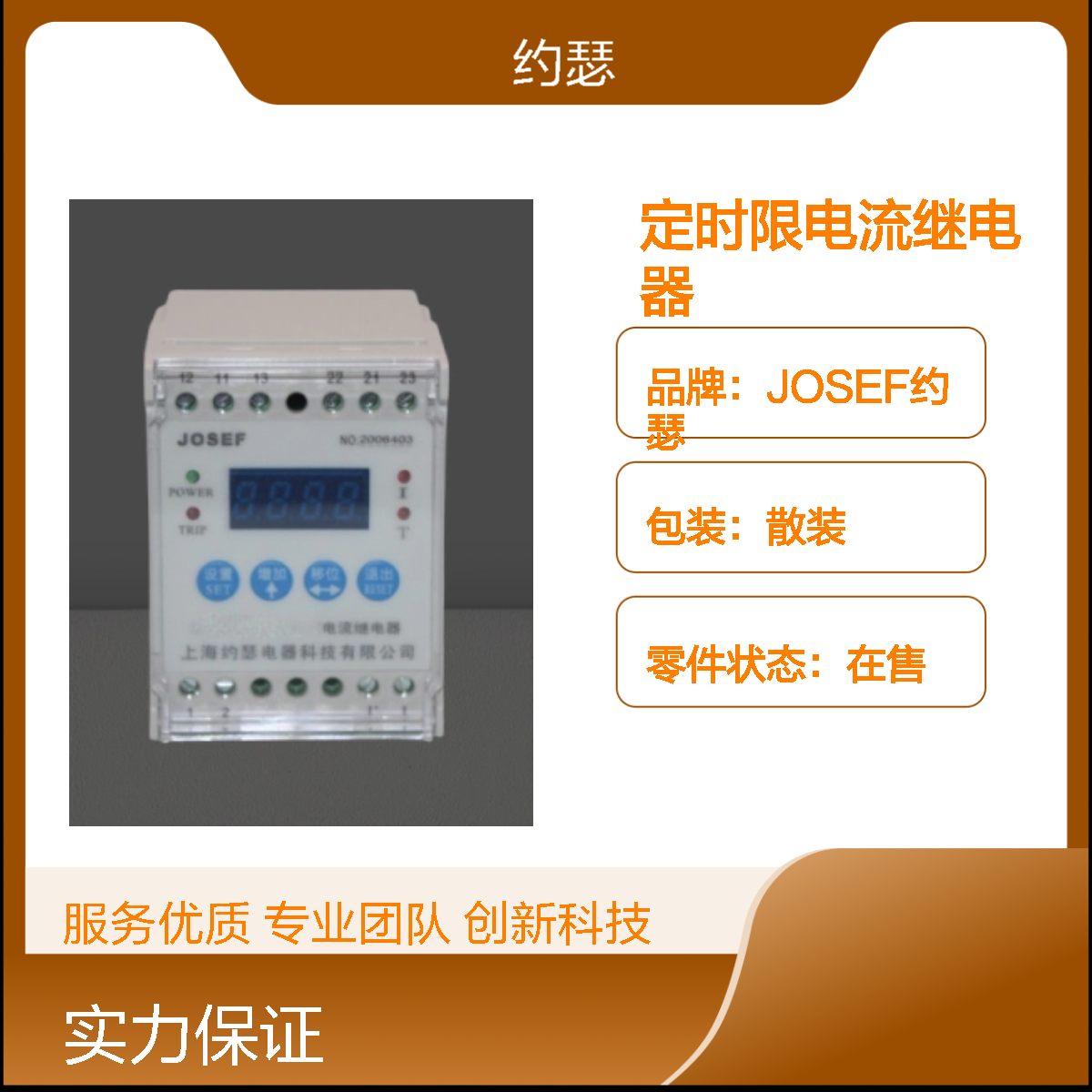 JOSEF约瑟 JL-8D/2X122A4DG定时限电流继电器 绝缘耐压高