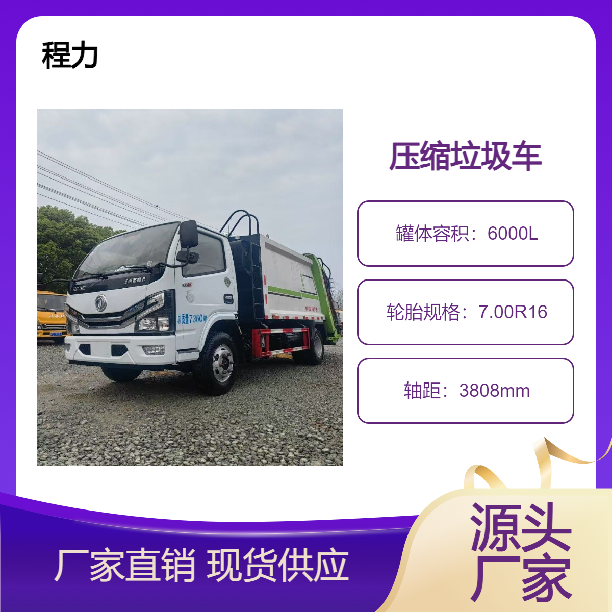 19年程力品牌国六6方黄牌垃圾压缩车 柴油动力
