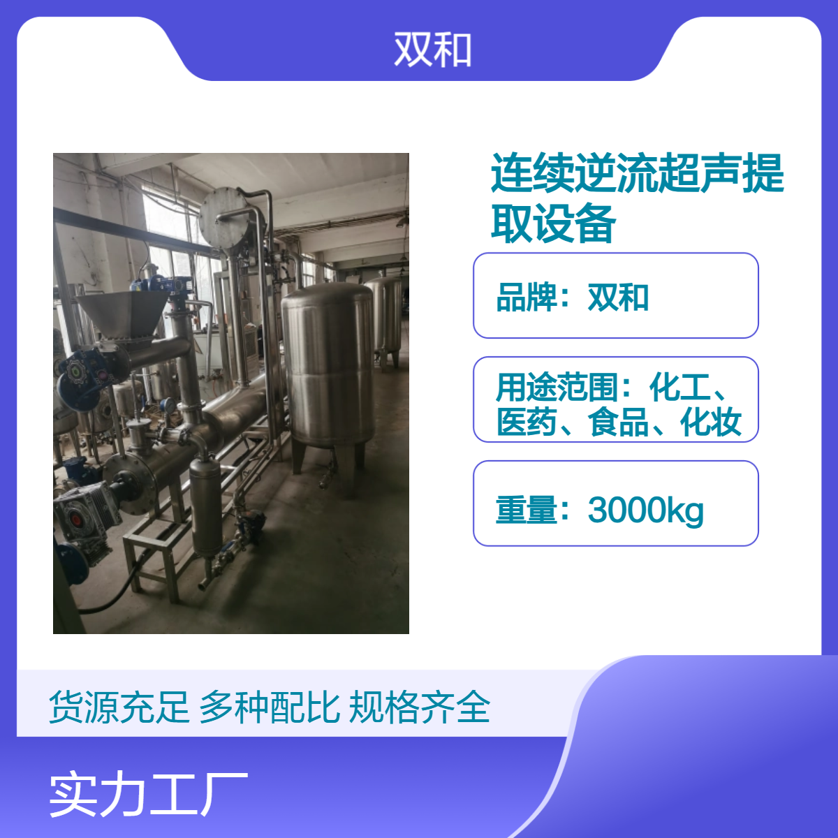 双和3.5Kw高效超声提取设备 3节24m长提取管 - 食品化妆品原料提取
