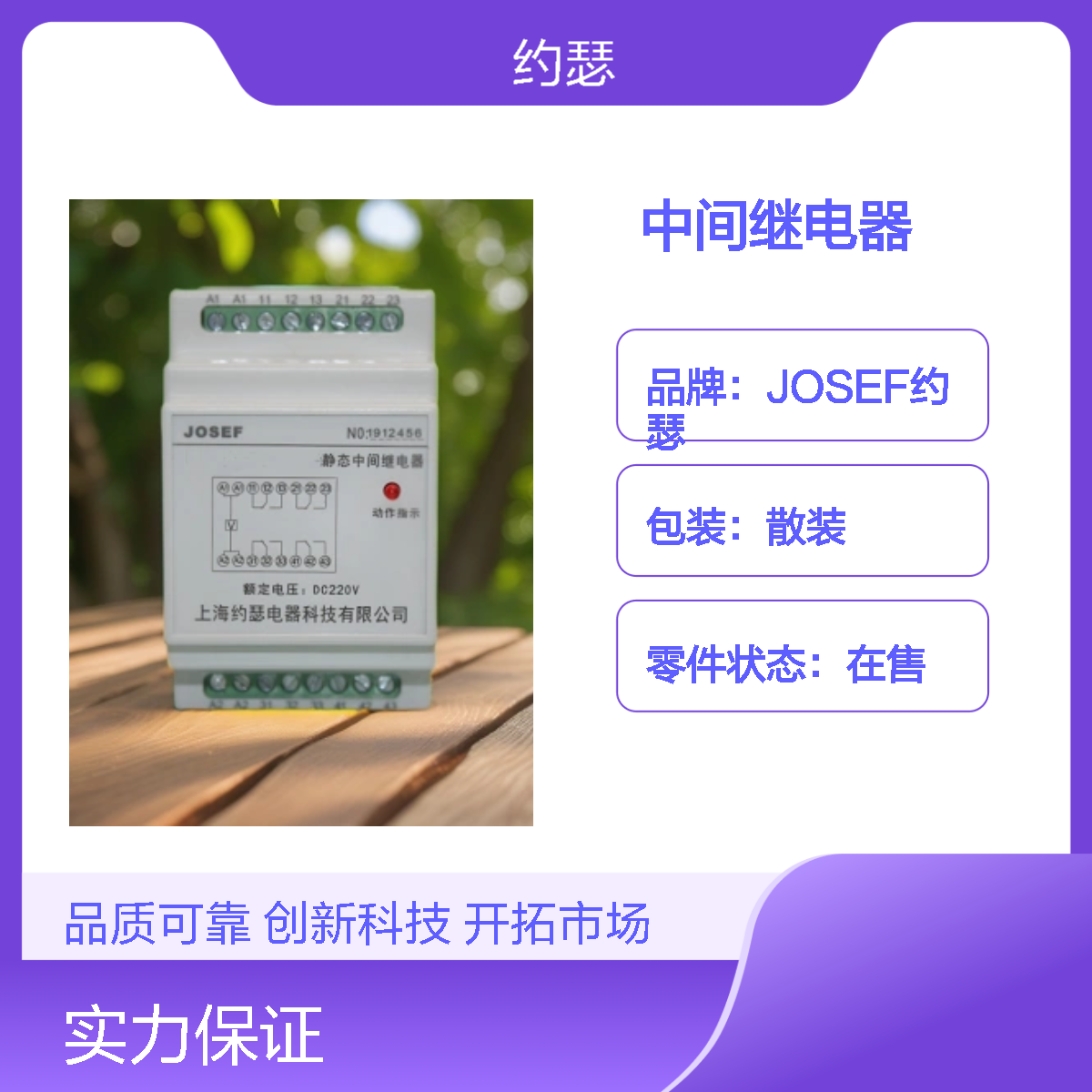 JOSEF约瑟 SRS-220VAC-4Z-10A中间继电器 板后安装