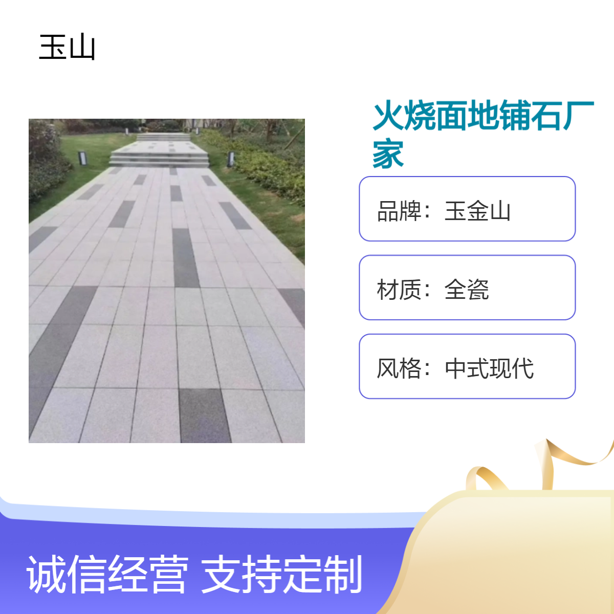 火烧面广场地铺石厂家 玉金山品牌 300x600x18规格 防滑耐磨全瓷砖