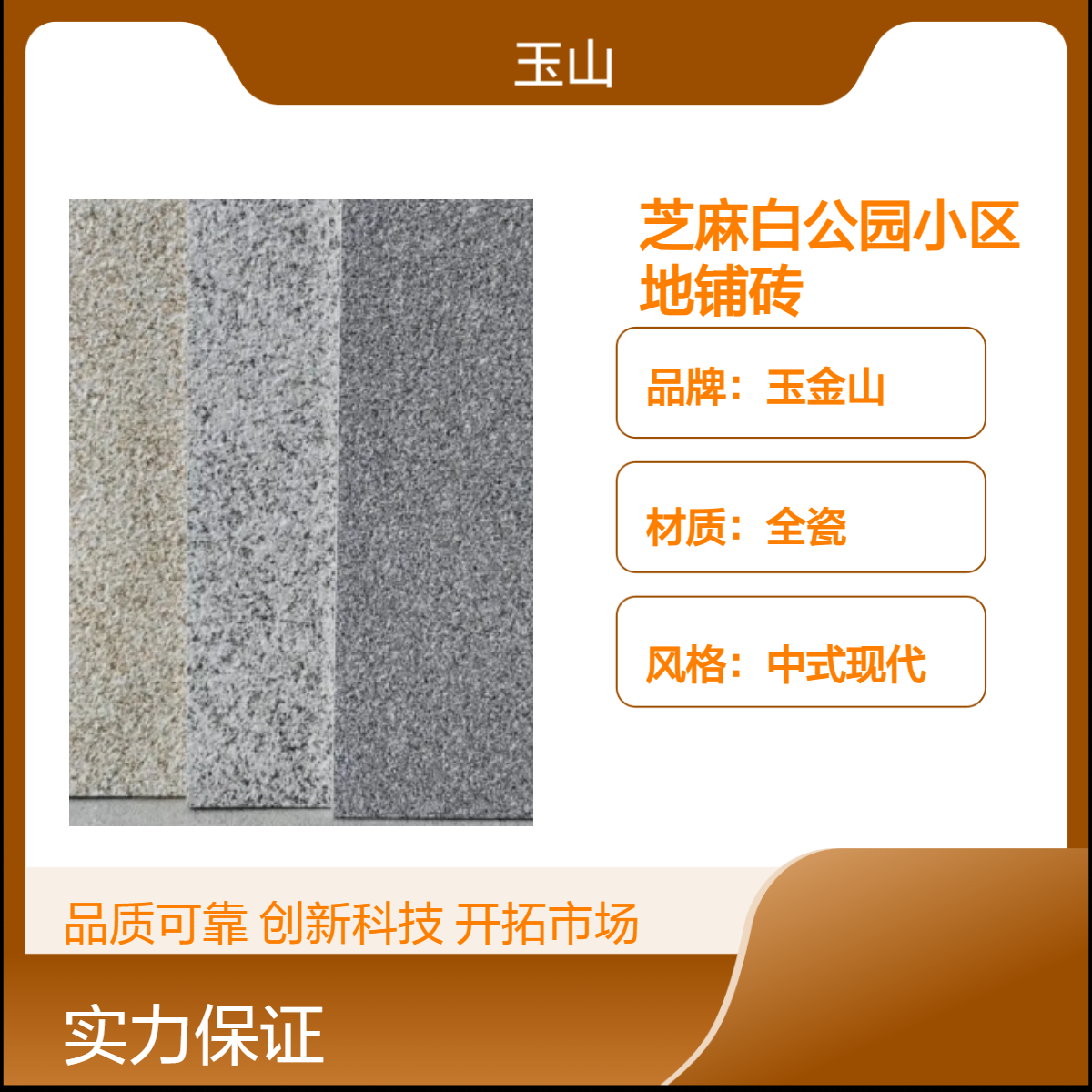 芝麻白小区公园地铺砖 1.8厚全瓷防滑地砖 广场人行道铺贴砖 仿石砖