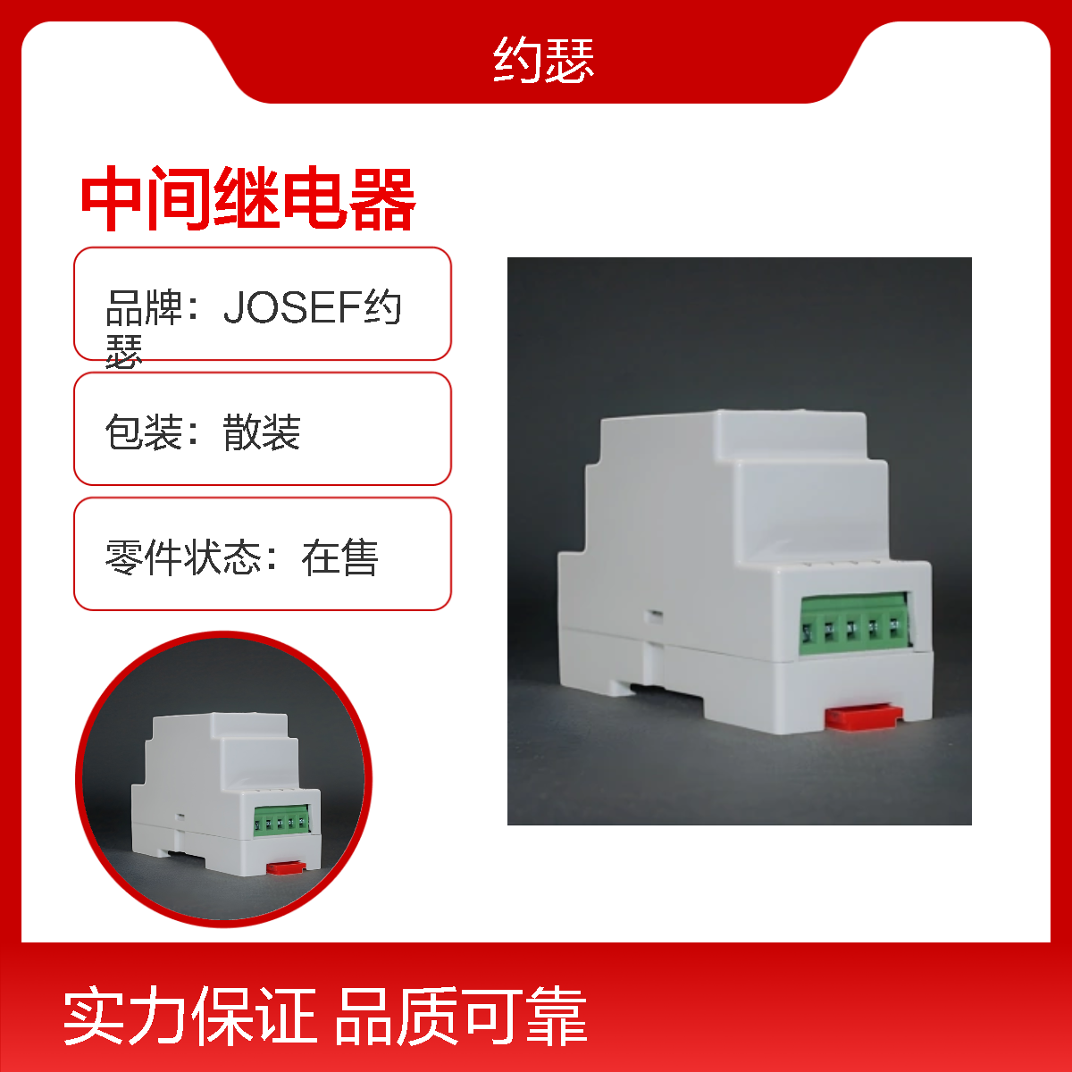 JOSEF约瑟 JORS1-RV218200GTHP中间继电器 AC110V