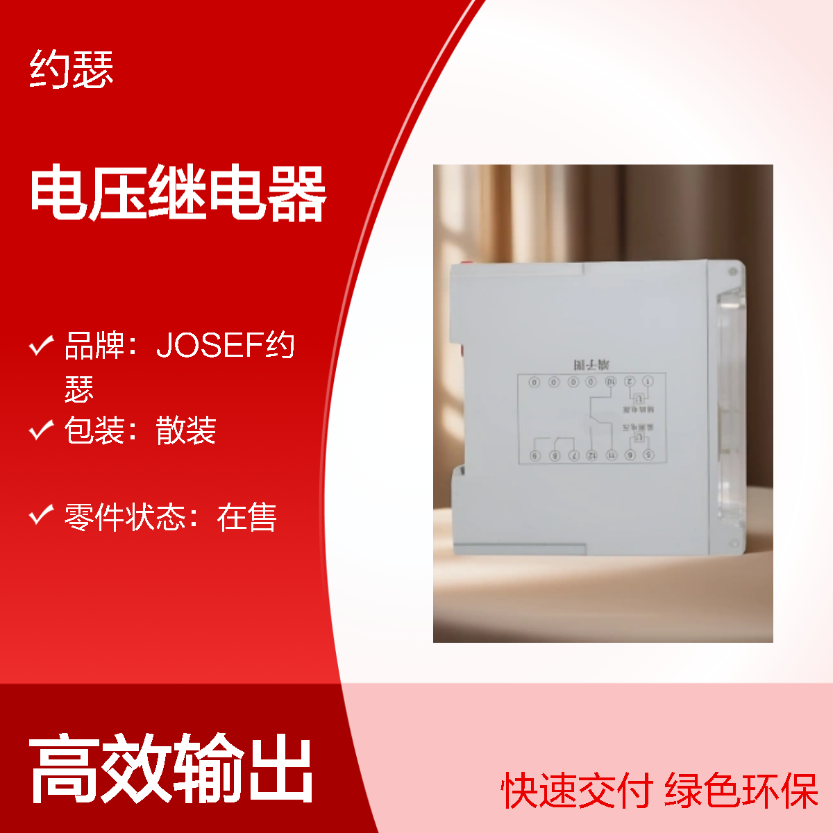 JOSEF约瑟 HJY-91A/8D电压继电器 10~242V 2NO 2NC 板后接线