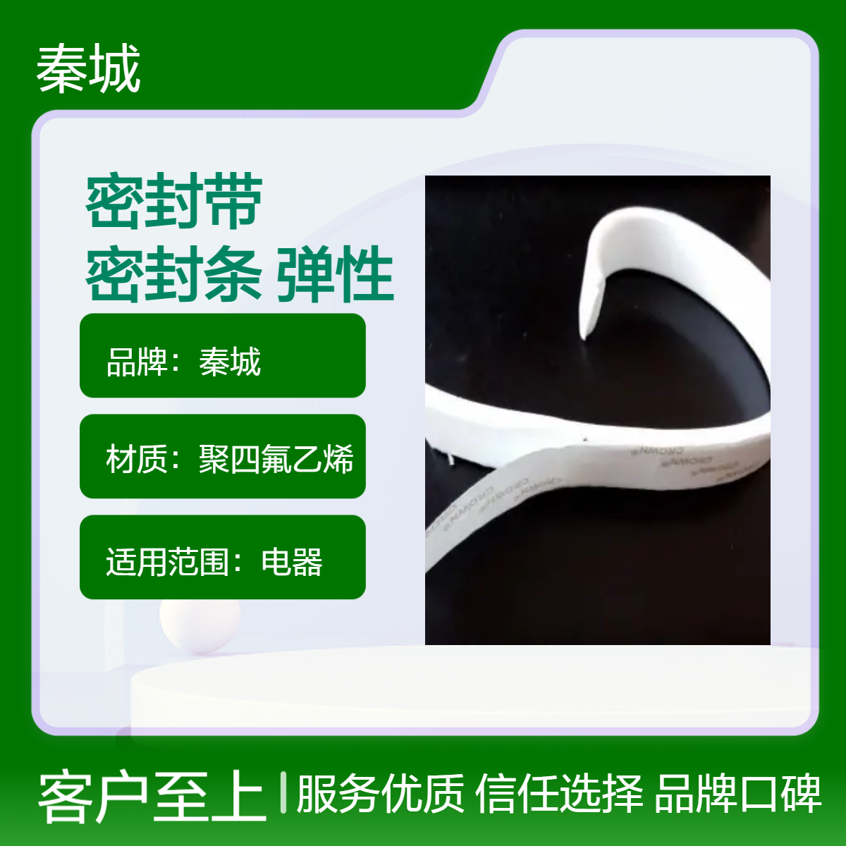 聚四氟乙烯密封带密封条 膨胀弹性带 ptfe密封缠绕带 柔韧性压缩回弹