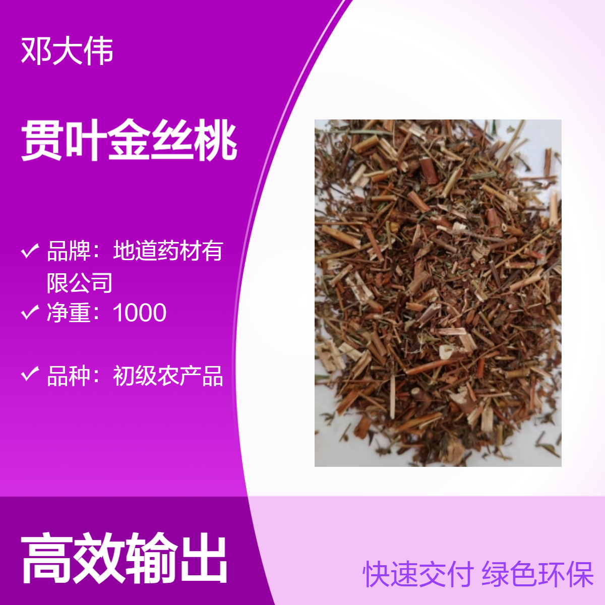 冷背中药材贯叶金丝桃 小叶金丝桃 无硫无杂干品
