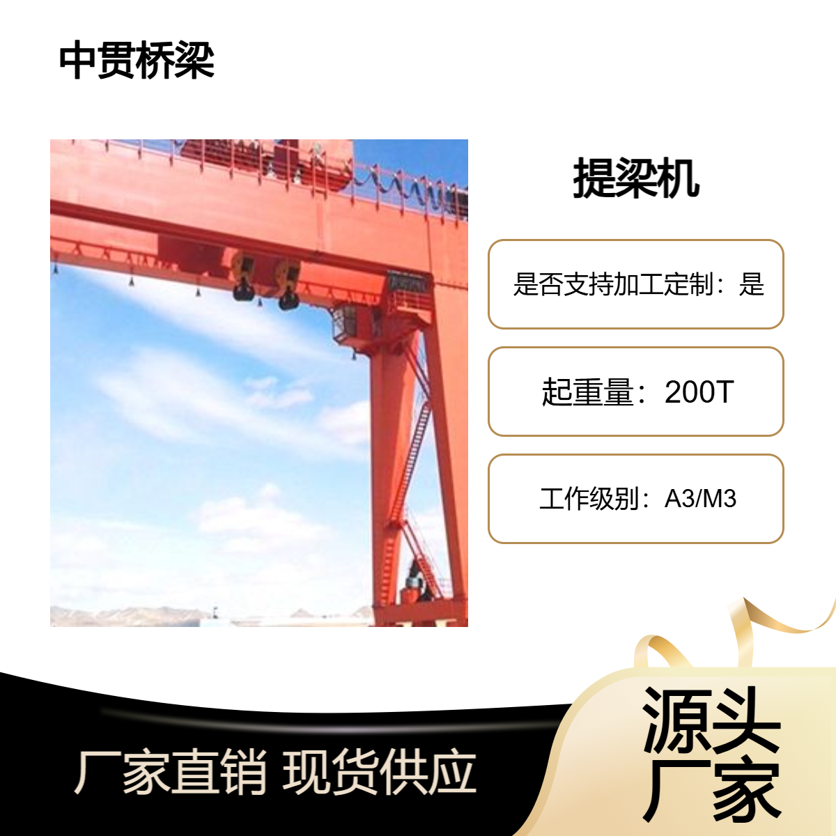 200吨定制提梁机特殊场景适配多档调速智能故障诊断性能优良