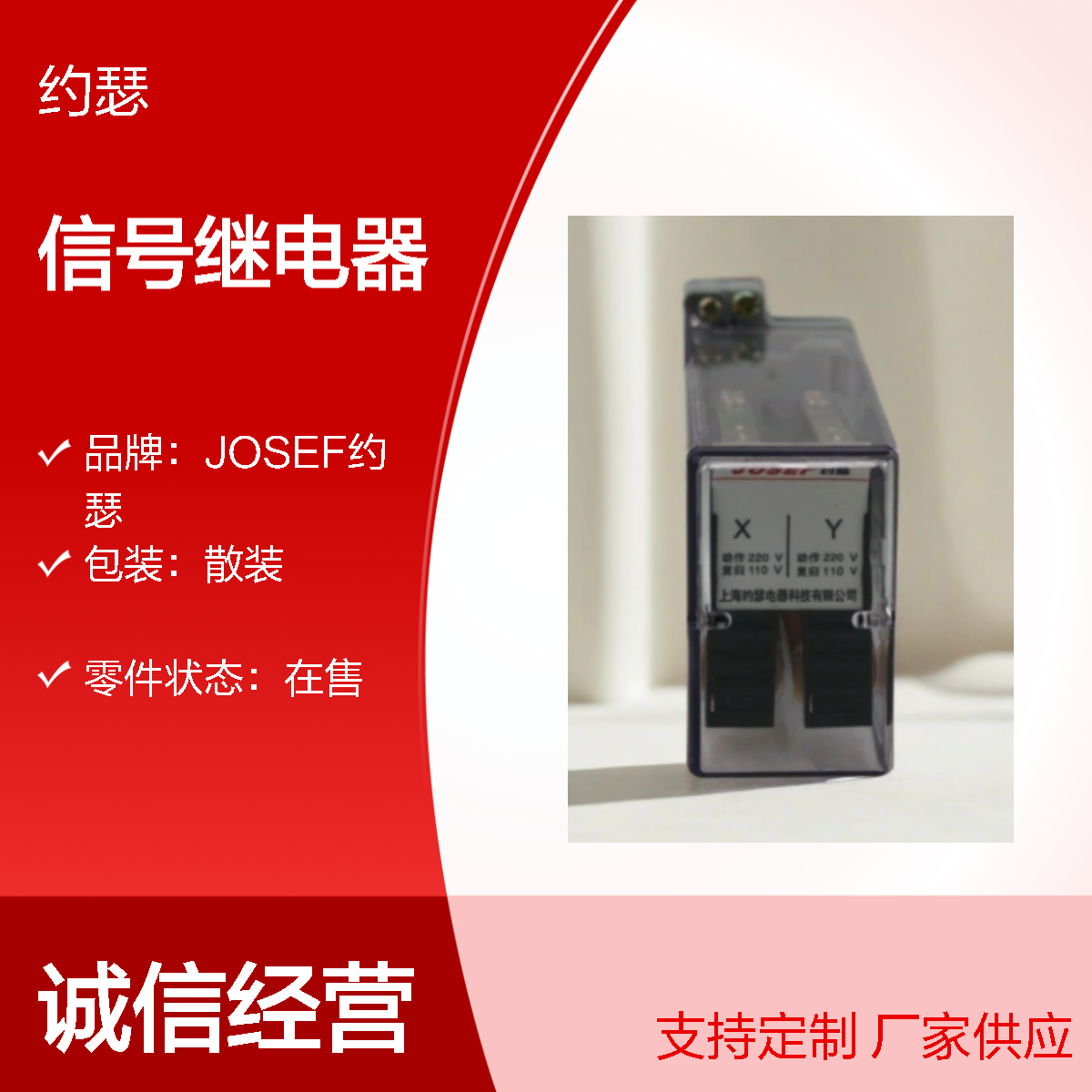 JOSEF约瑟 DX-112/220信号继电器 DC220V 导轨安装