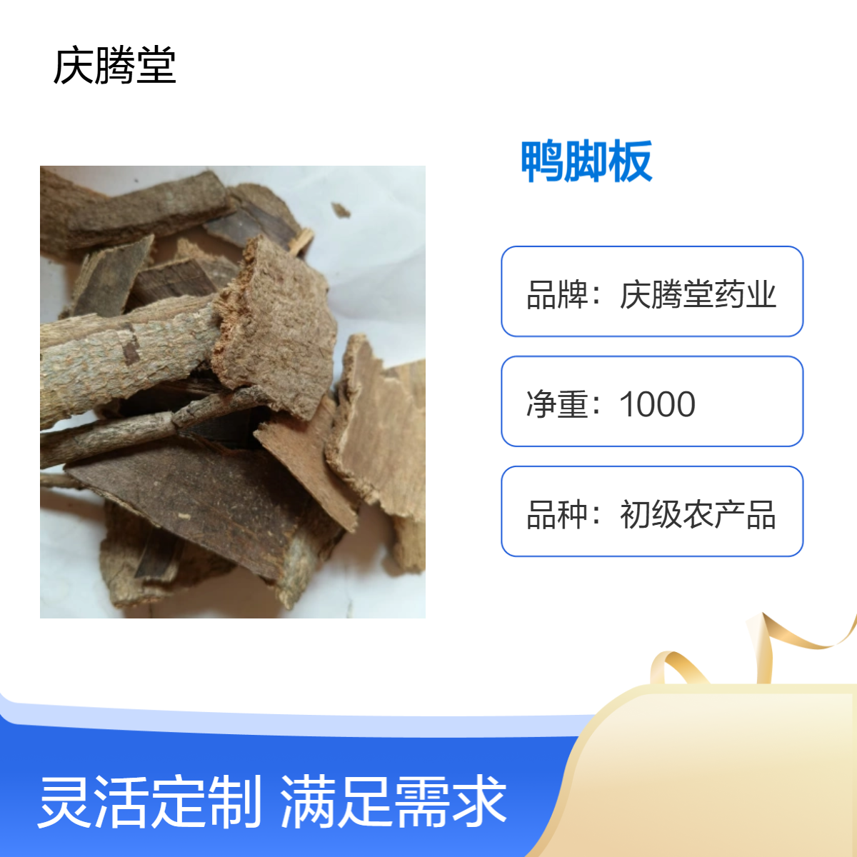 庆腾堂 原药材 鸭脚板别名 原产地种植 各种规格 无硫 新货 一公斤包邮