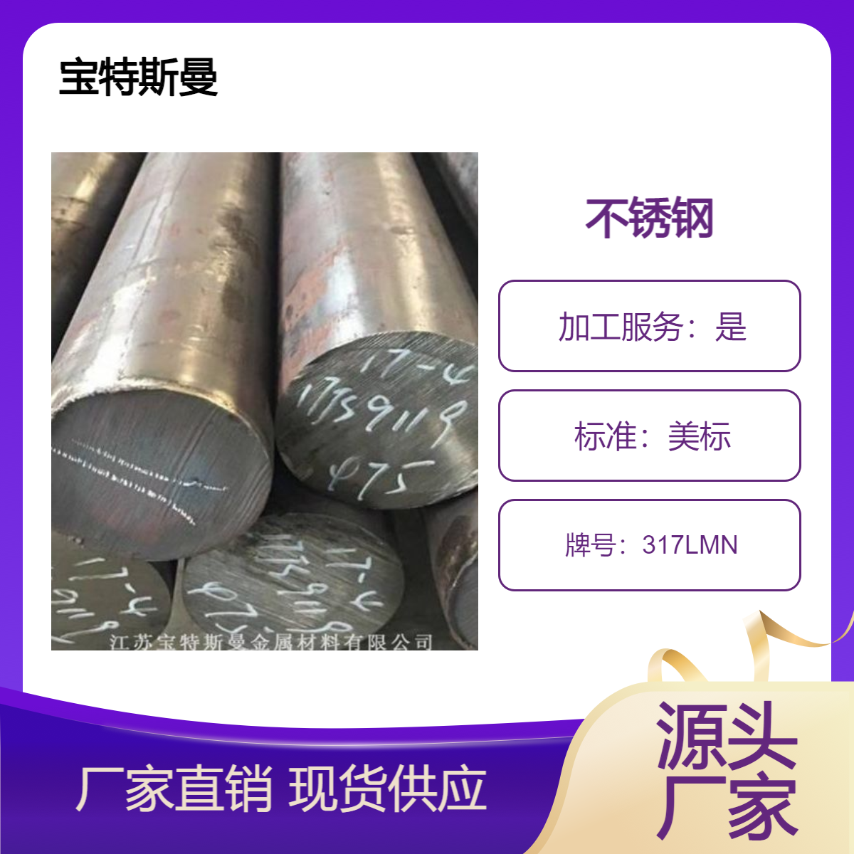 不锈钢S31726 / 317LMN 光圆棒 良好机械性能 可切割