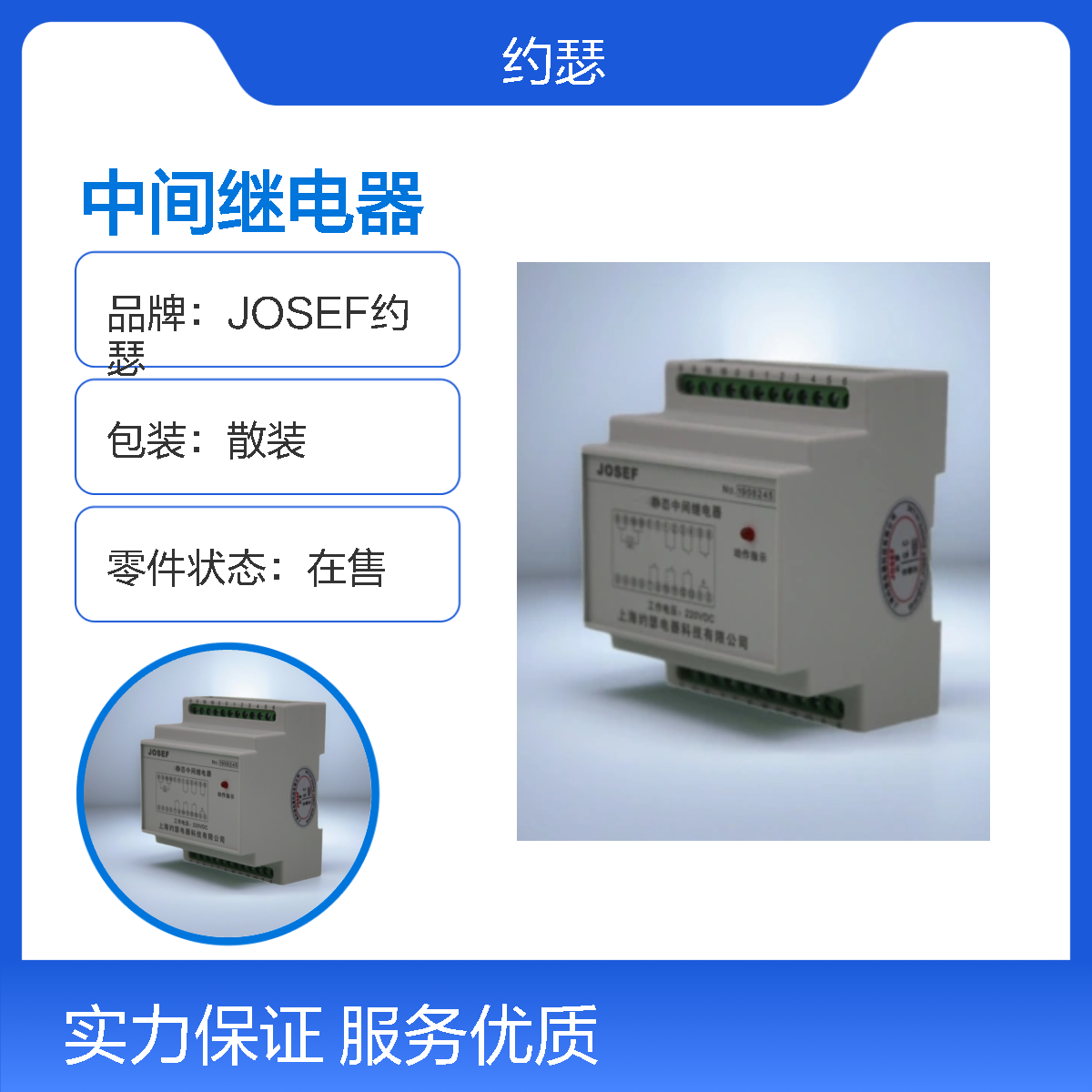 JOSEF约瑟 HJDZ-E220中间继电器 220VDC 板前接线