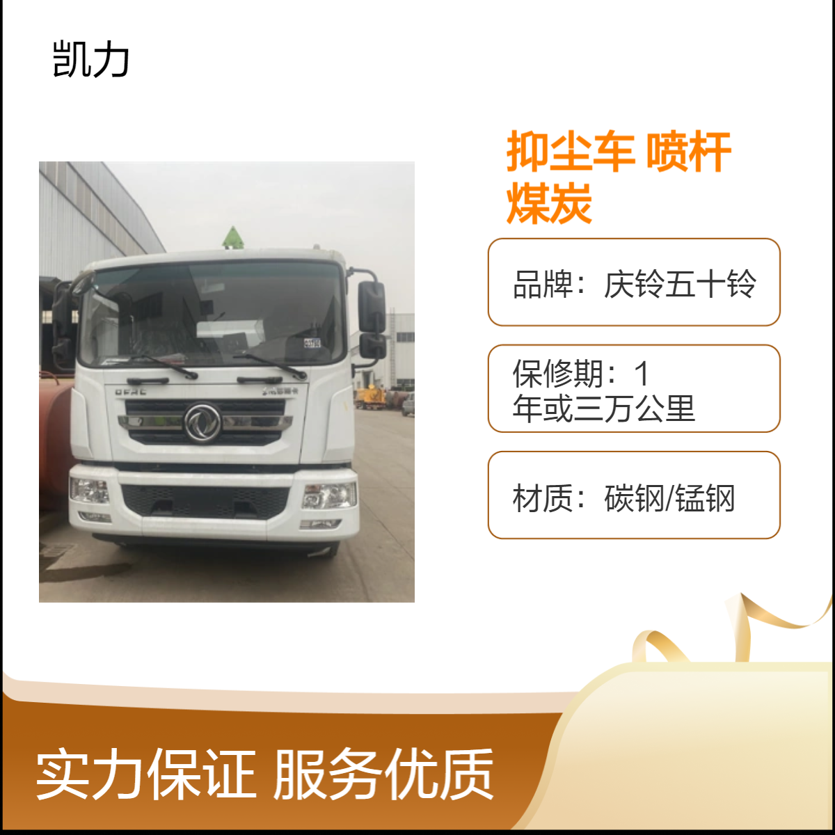 东风D9铁路抑尘车6米升降喷杆 穿透式喷洒破解隧道煤炭堆积难题