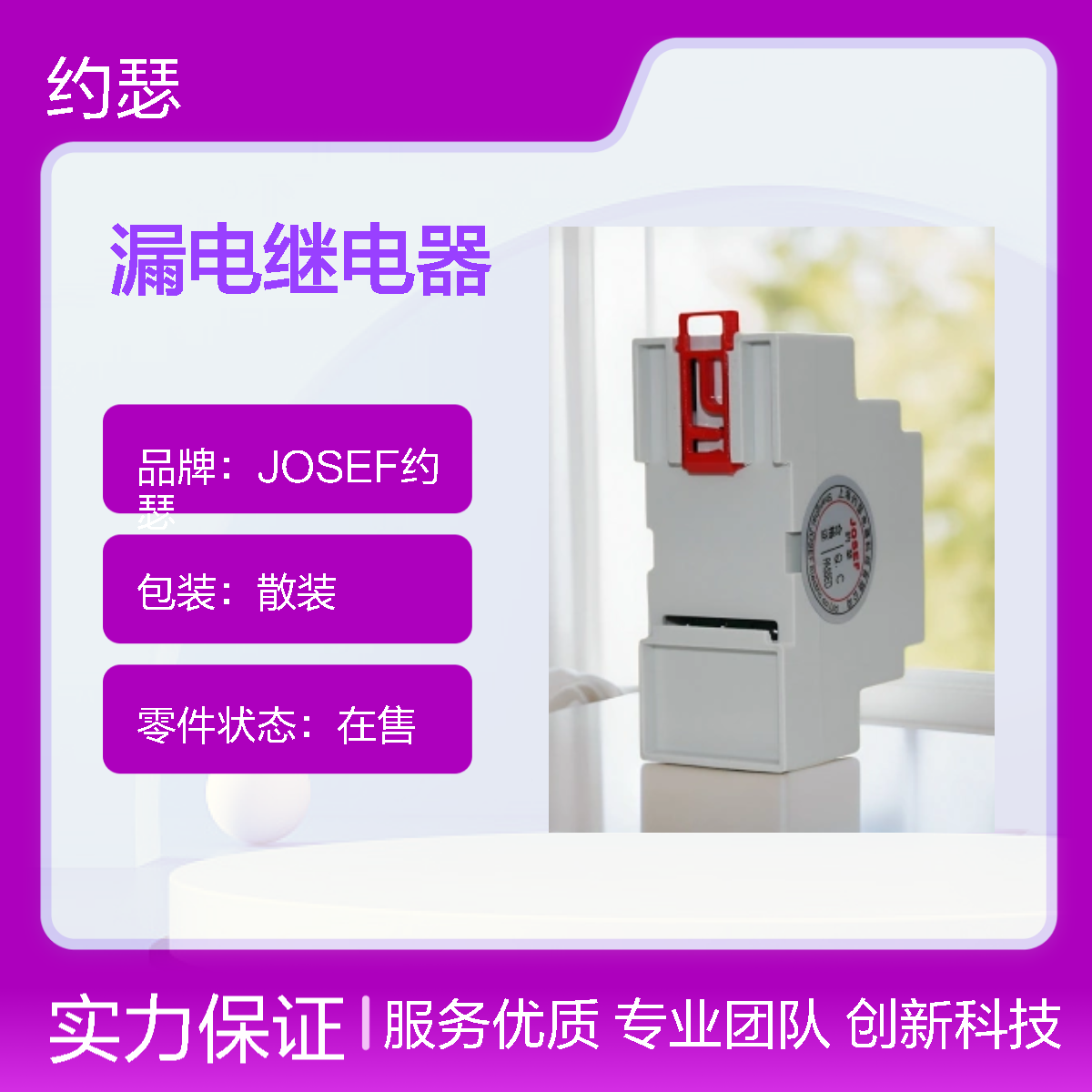 JOSEF约瑟 JELR-160F漏电继电器 孔径45mm 漏电电流：50~500mA