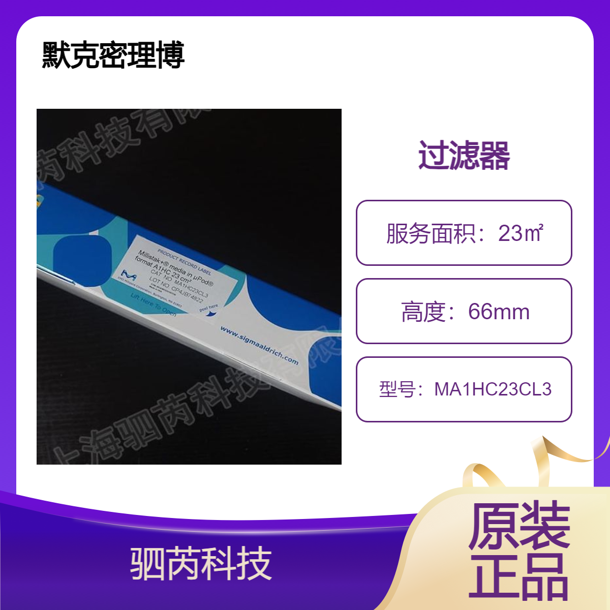 默克密理博A1HC系列MA1HC23CL3可安过滤器进口设备