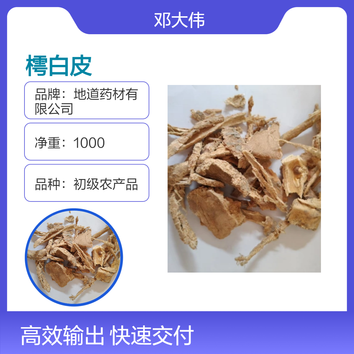 中药材樗白皮供应 臭椿树根皮 当年新货 货源充足 质量保证