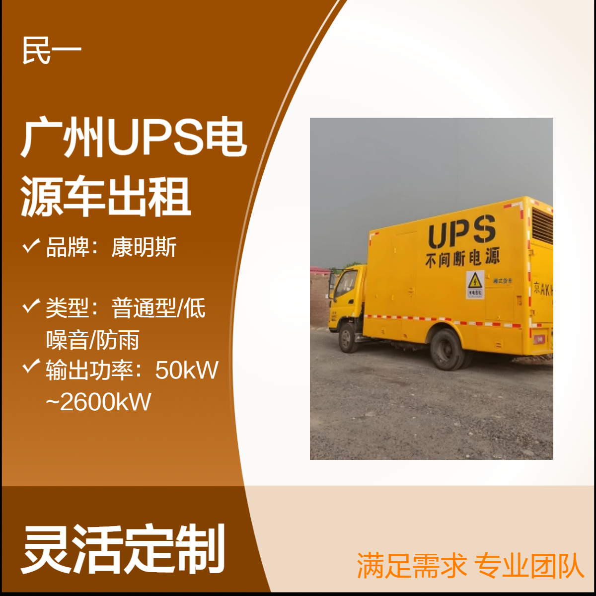 广 州UPS电源车出租 含电缆静音设计 24小时响应 康明斯发电机组租赁