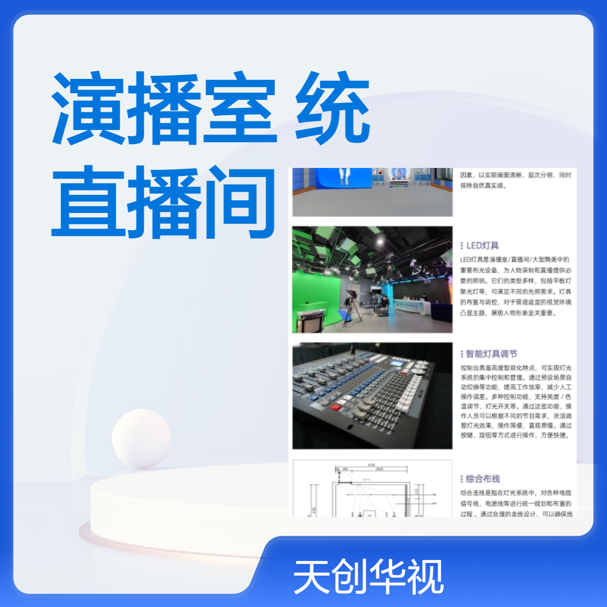 虚拟现实新媒体演播室系统 传媒新闻直播间搭建