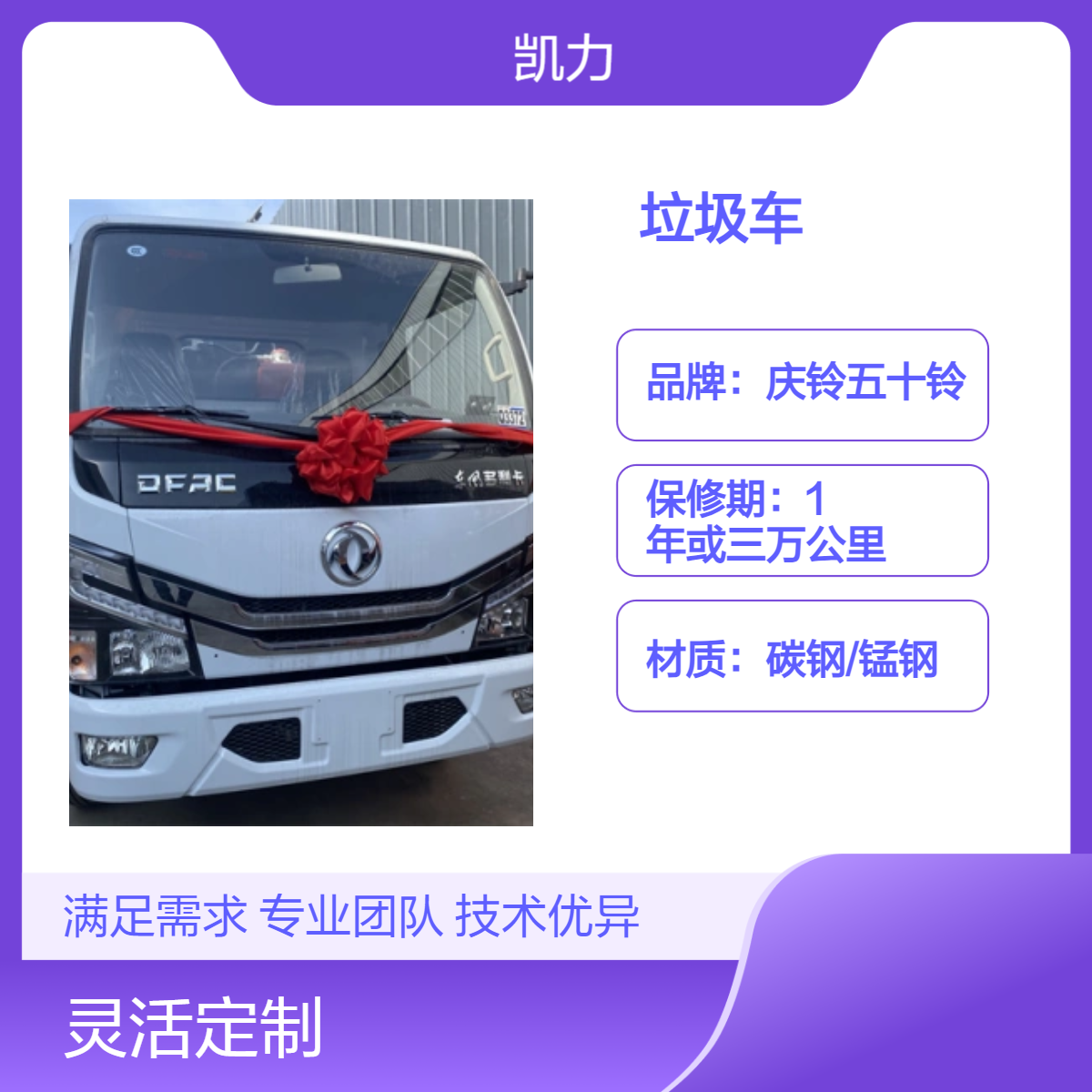 智能双控操作 东风小多利卡D5压缩垃圾车 驾驶室/尾部一键切换作业