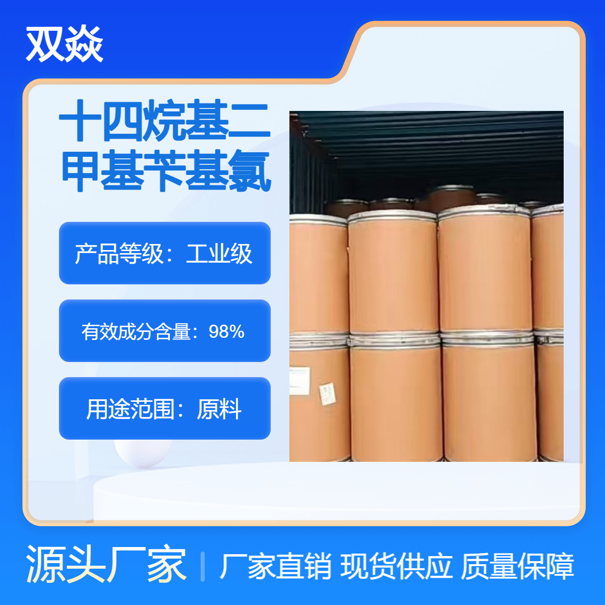 十四烷基二甲基苄基氯化铵厂家优级供应CAS号139-08-2