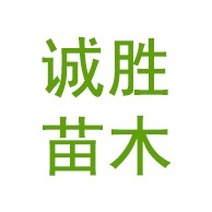 阳朔县诚胜苗木场