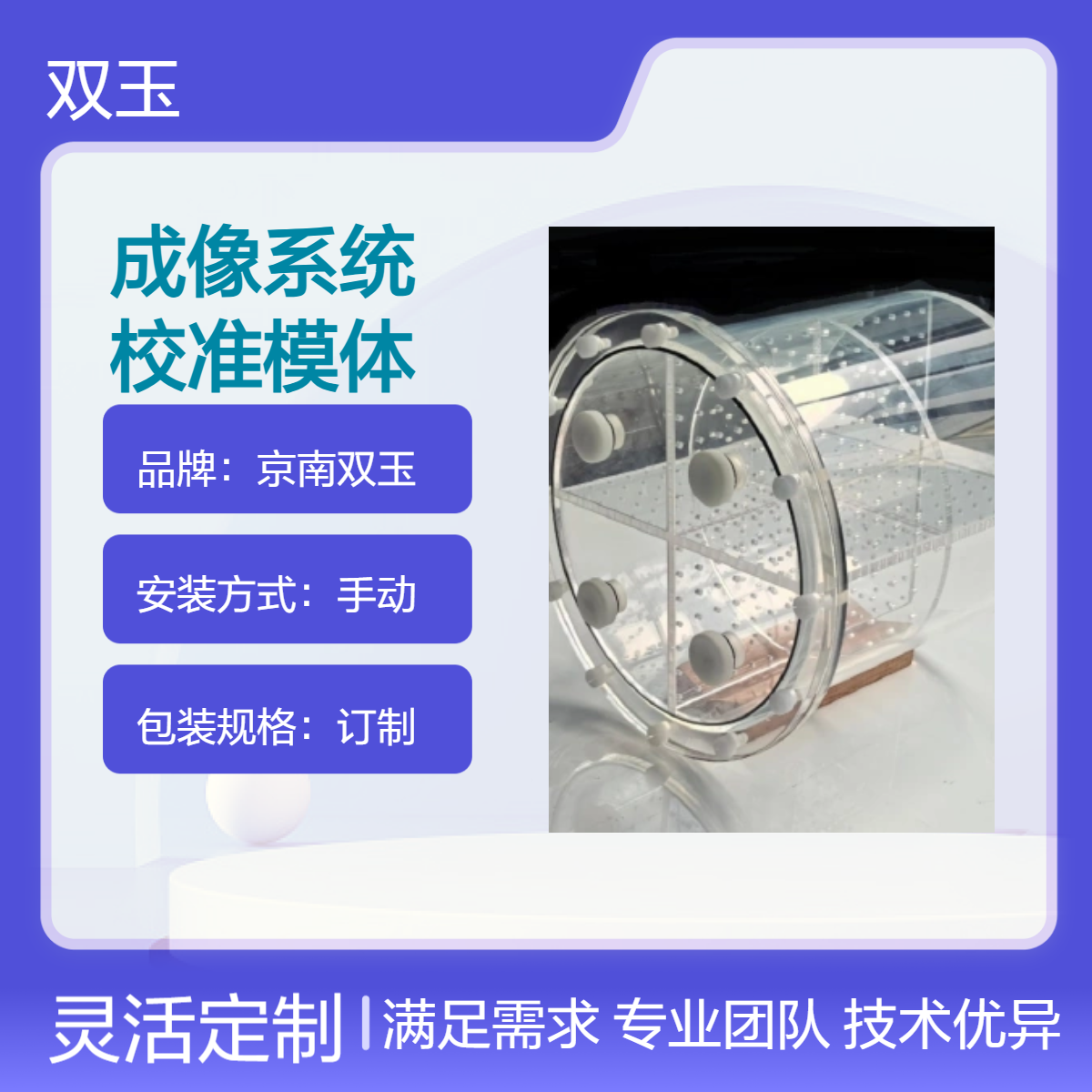 JJF 2151-2024磁共振成像系统校准模体