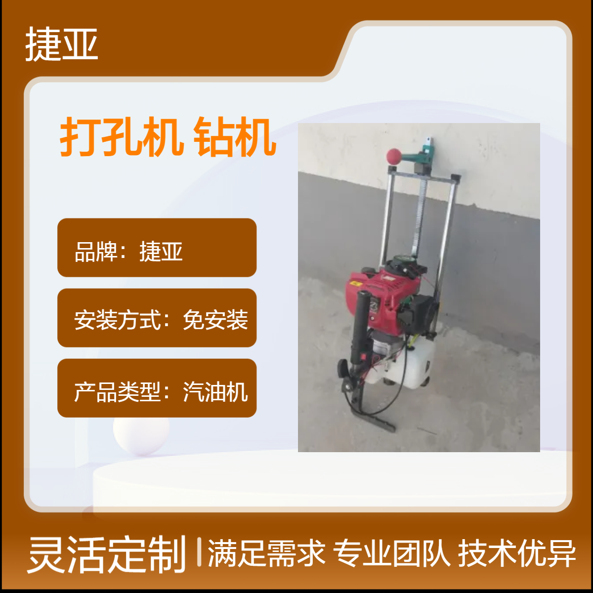 捷亚 汽油对穿式螺丝钉支架安装穿孔机 好用的螺栓孔平行穿孔机具