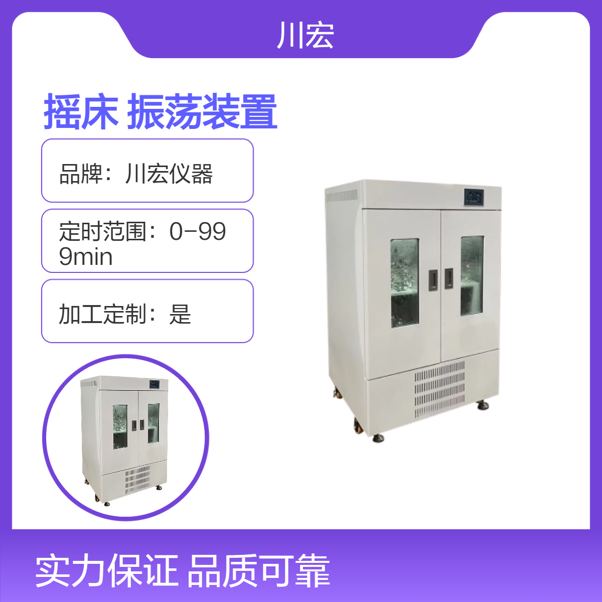 立式双层低温摇床 NS-2102 智能恒温培养振荡装置