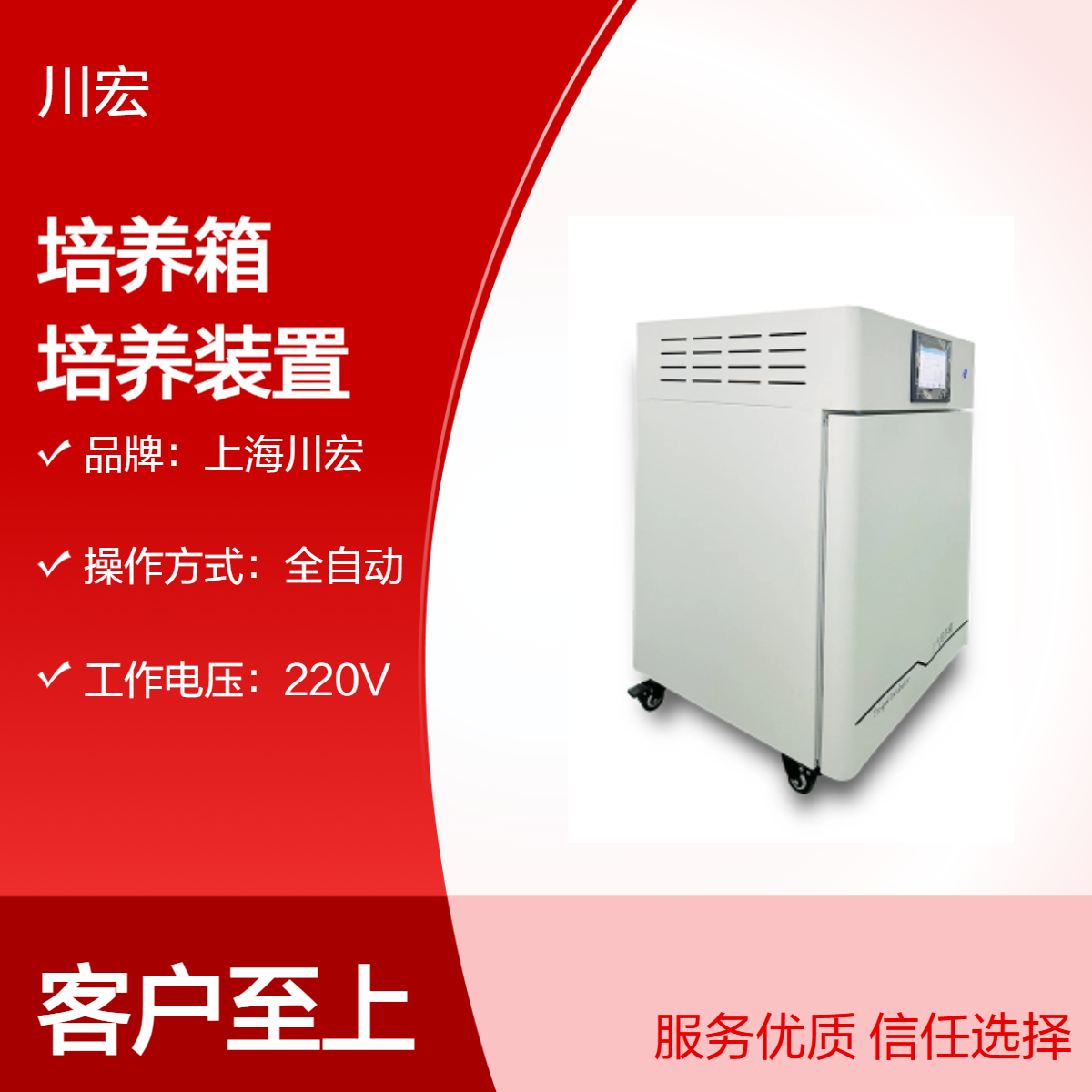 智能三气培养箱 CHSQ-80-III 低氧细胞培养装置