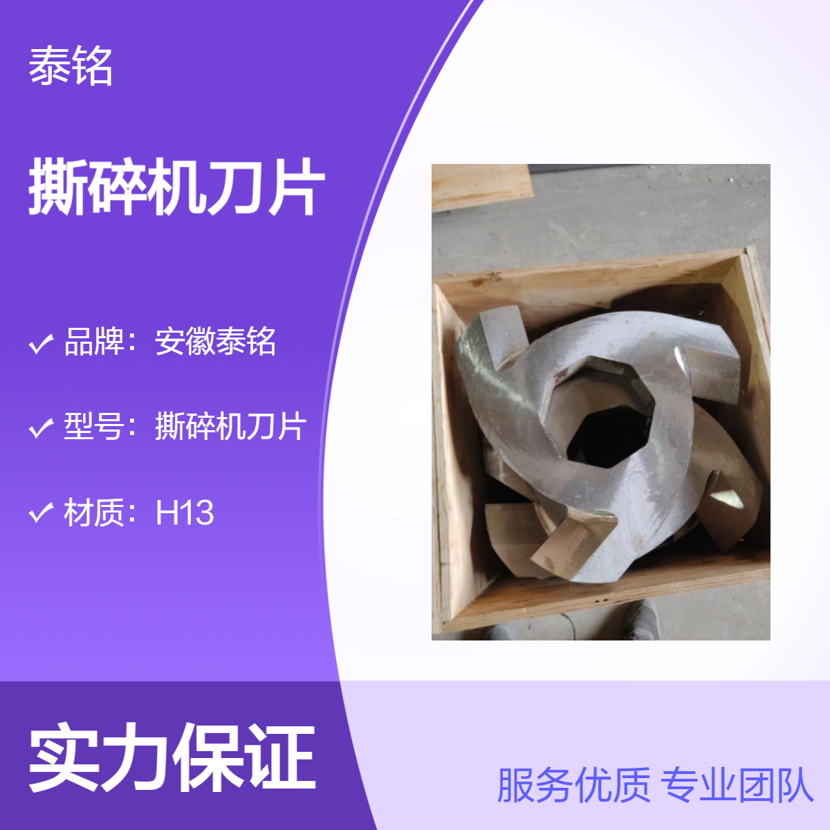 泰铭 供应H13圆形金属撕碎刀 5000g多种规格可选