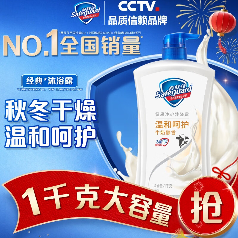 杭州舒肤佳 总代理商 15067106445河北河南批发商集采