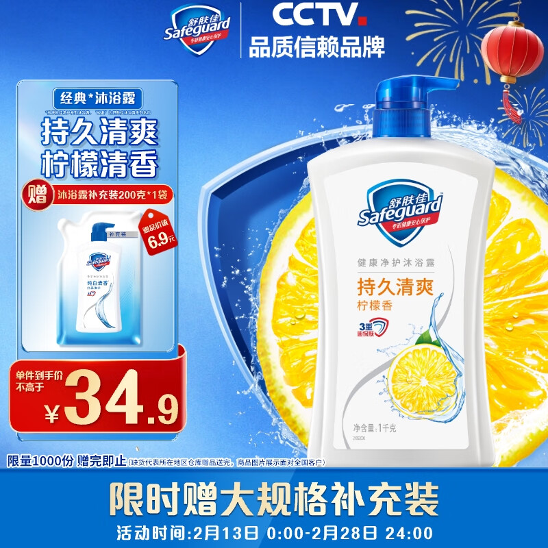 杭州舒肤佳 总代理商 15067106445浙江杭州批发商集采