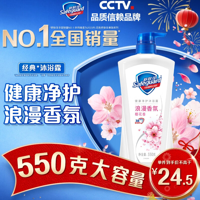 杭州舒肤佳 总代理商 15067106445江西福建批发商集采
