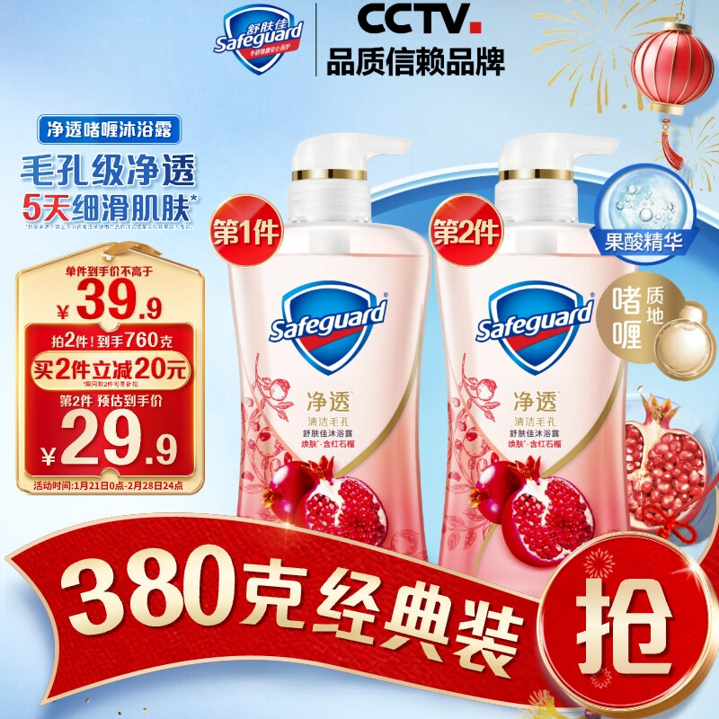 杭州舒肤佳 总代理商 15067106445 江西湖南批发商集采