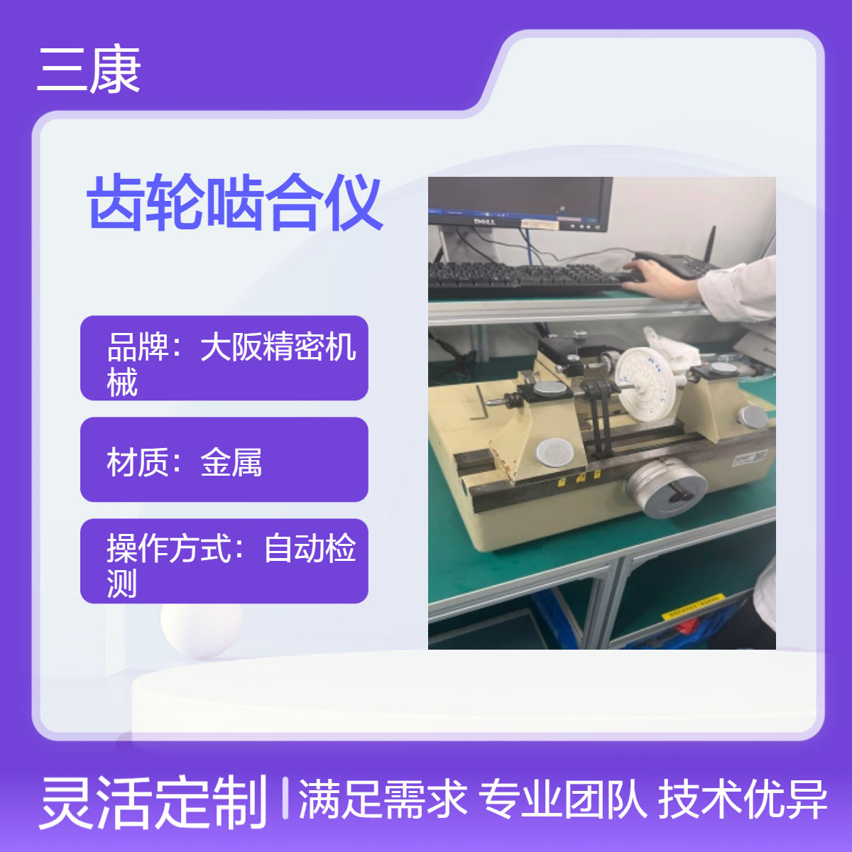 日本小笠原OGASAWARA自动检测小模数齿轮啮合仪 GRT-02