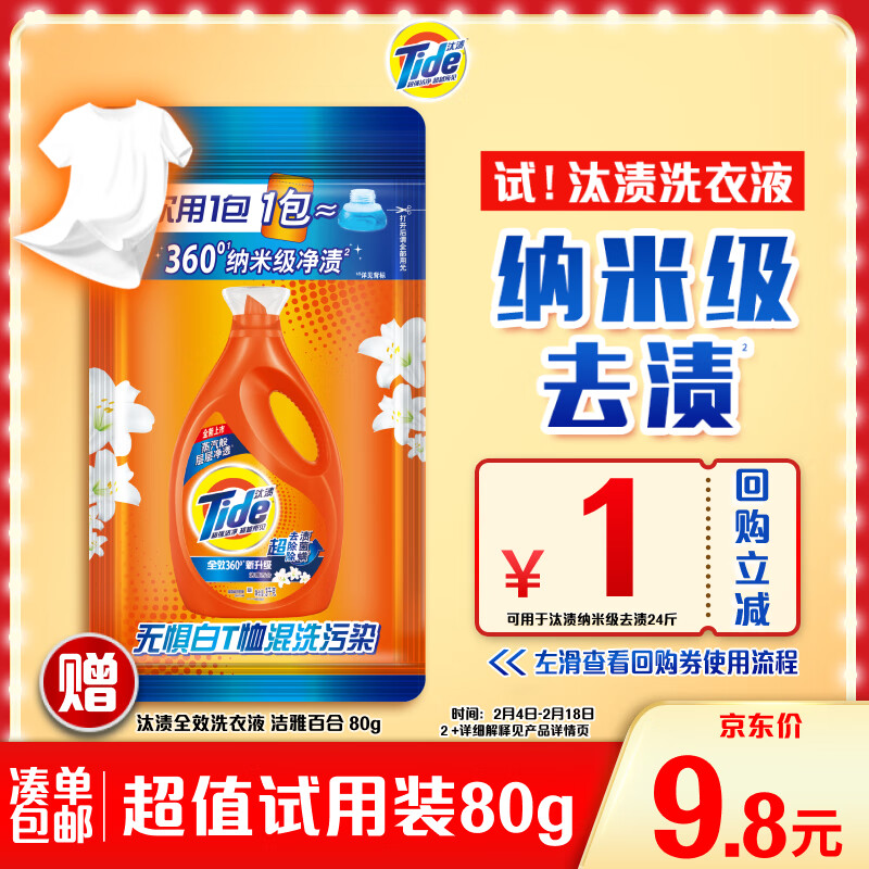 杭州汰渍 总代理商 15067106445 上海汰渍宝洁