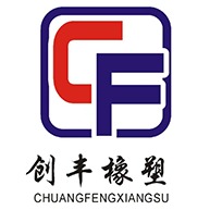 景县创丰橡塑科技有限公司 - 公司logo