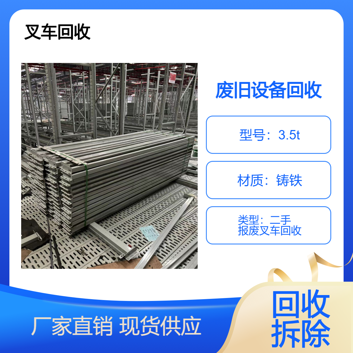 广 州专业靠谱叉车回收服务 预约上门批量收购电动叉车 再生利用