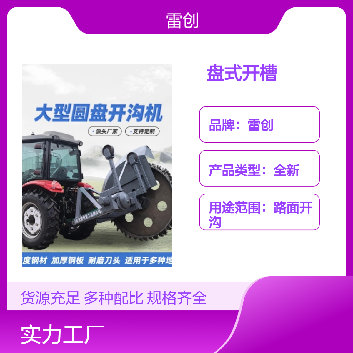 雷创 农村自来水改造盘式开沟机 多种规格路面开槽机 开沟直