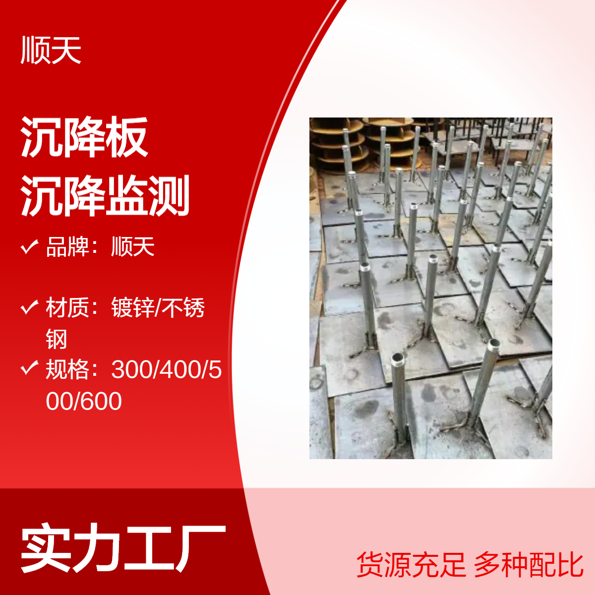 道路沉降板500*500 尺寸量身定制 沉降监测无忧 顺天