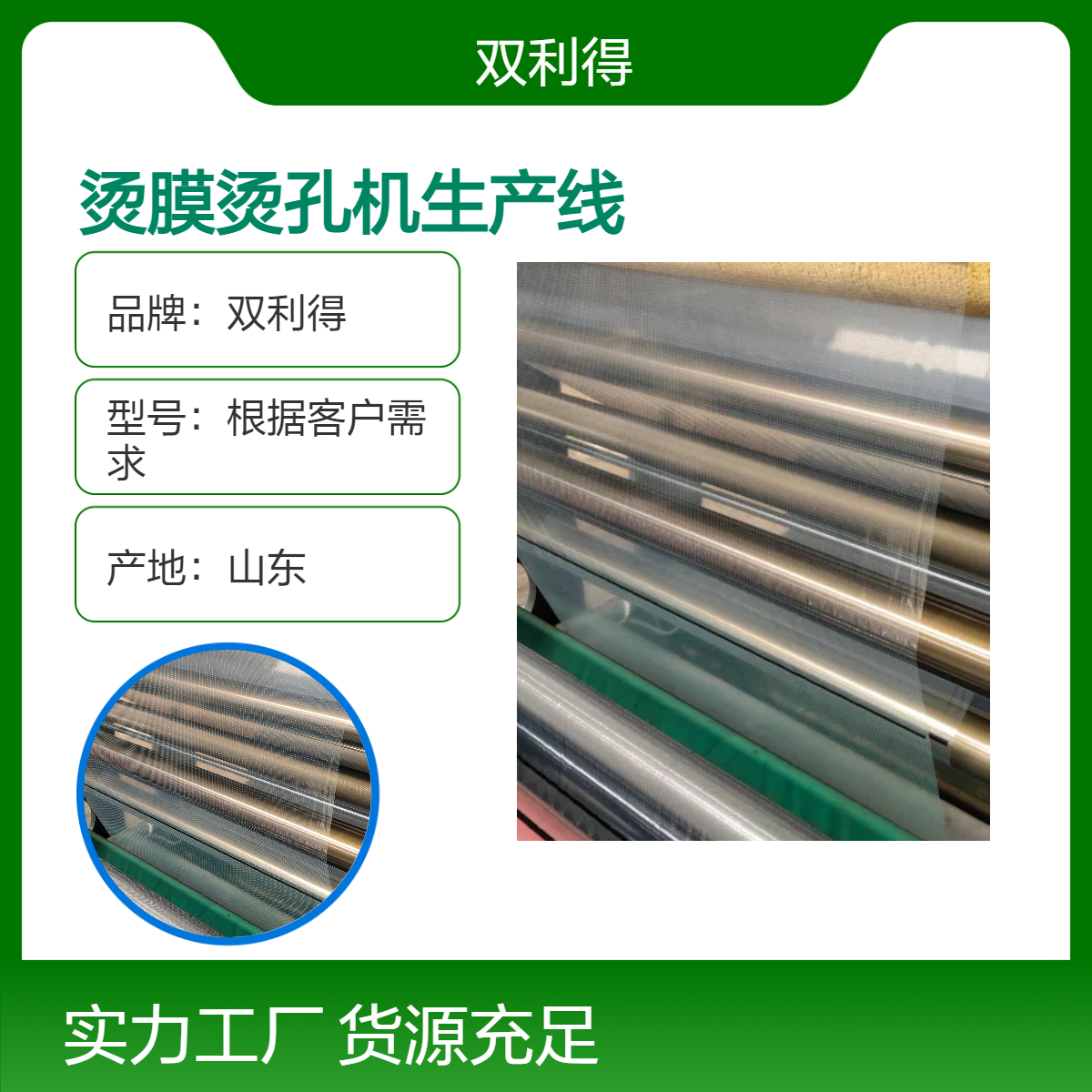 双利得薄膜打孔机 高效烫膜烫孔生产线 生产一年售后