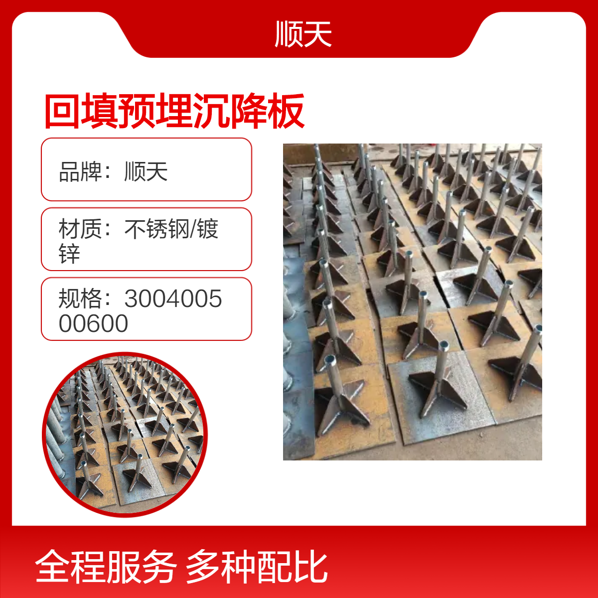 沉降板厂家 沉降观测桩安装视频教学 预埋回填标准 售后终身维护