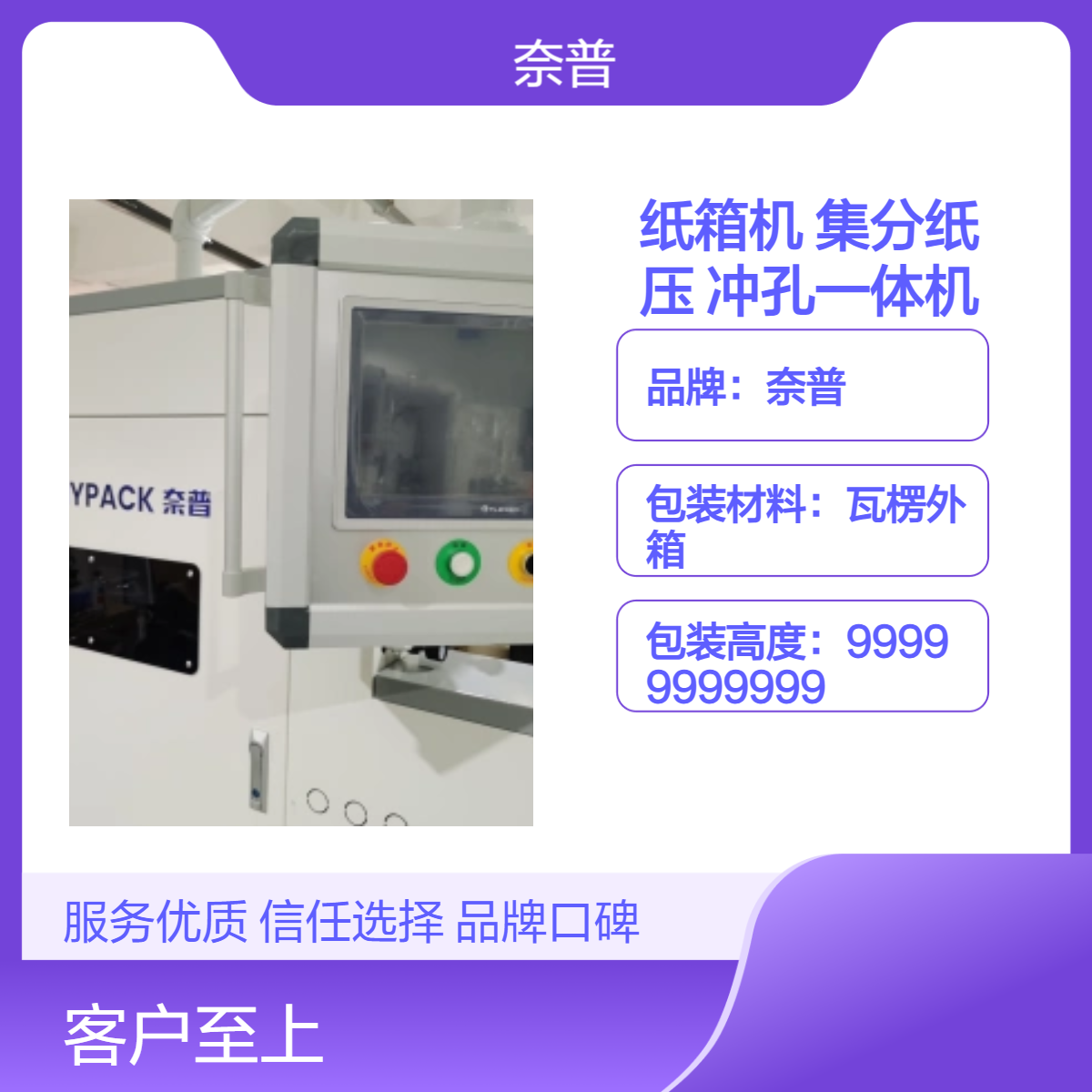 AB2500X数码纸箱机 集分纸/开槽/压线/打孔一体机